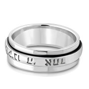 Shema Yisrael - Hear, O Israel, The Lord Our God, The Lord Is One - Sterling Silver Spinning Band Ring - RP899
